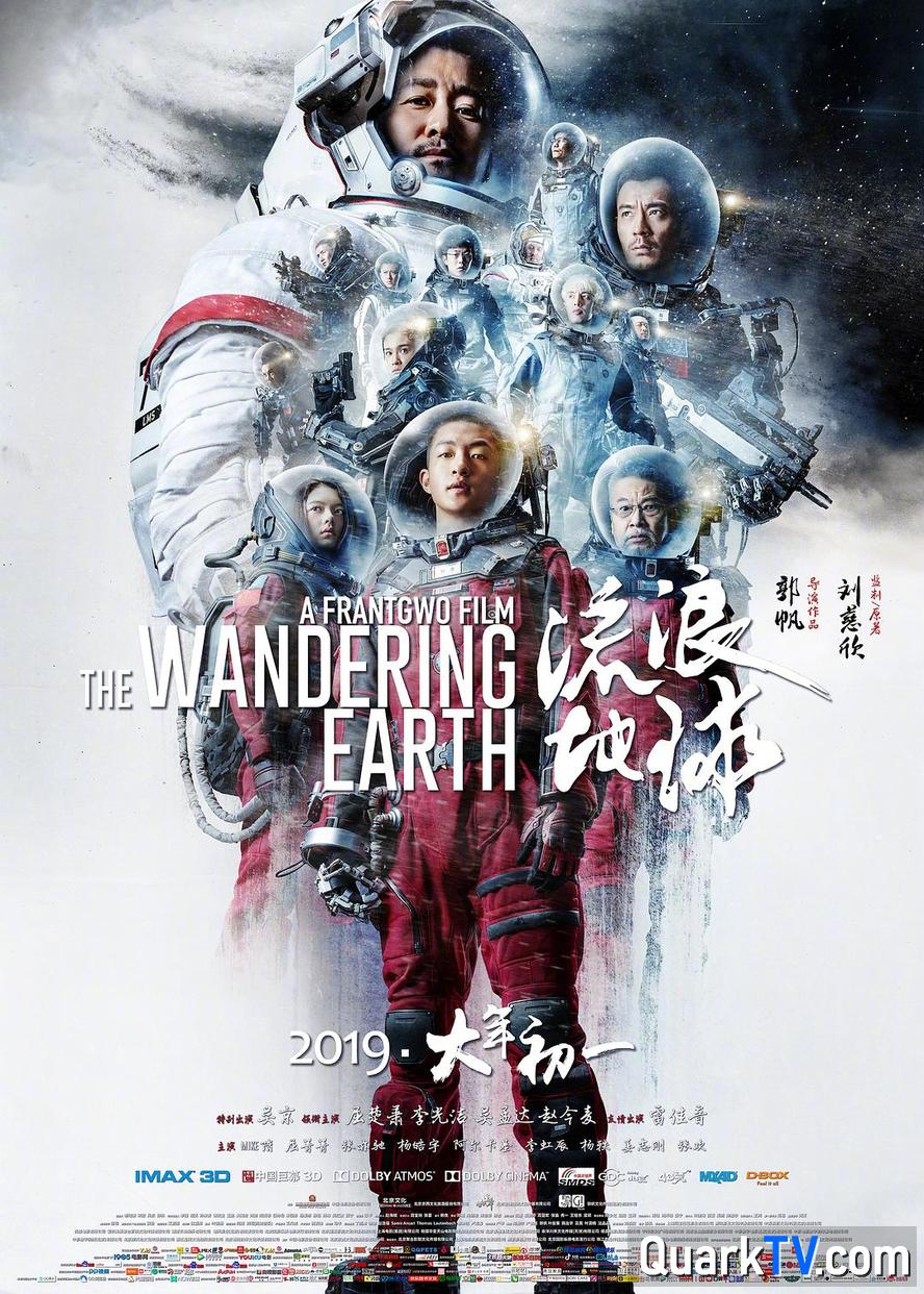 流浪地球 | 电影简评