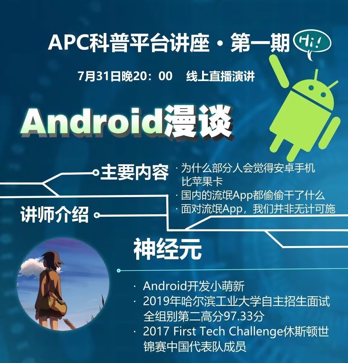 APC Popular Science Platform Lecture No. 1: A Conversation About Android