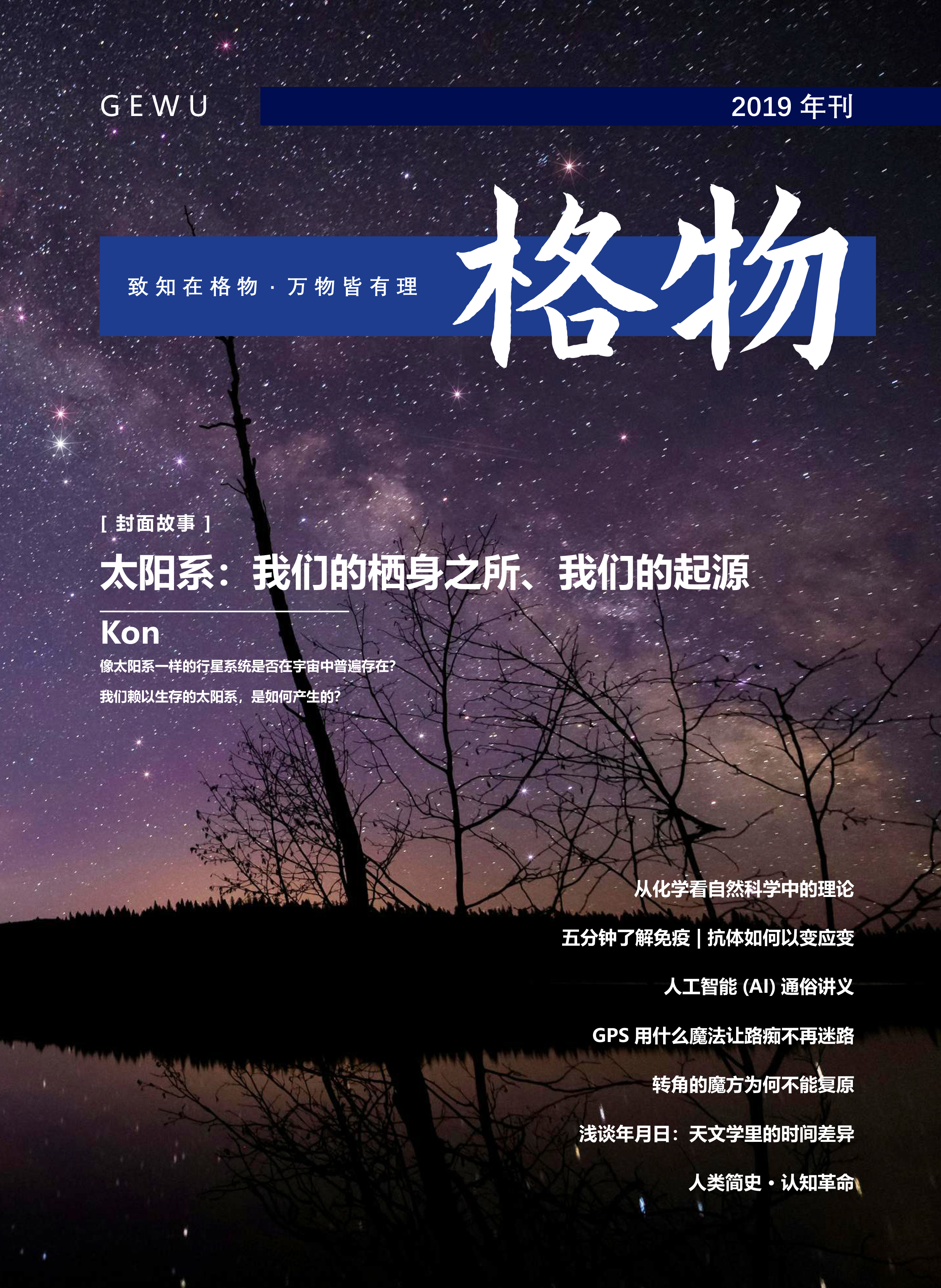 The 2019 Gewu Annual: Preorders Are Open