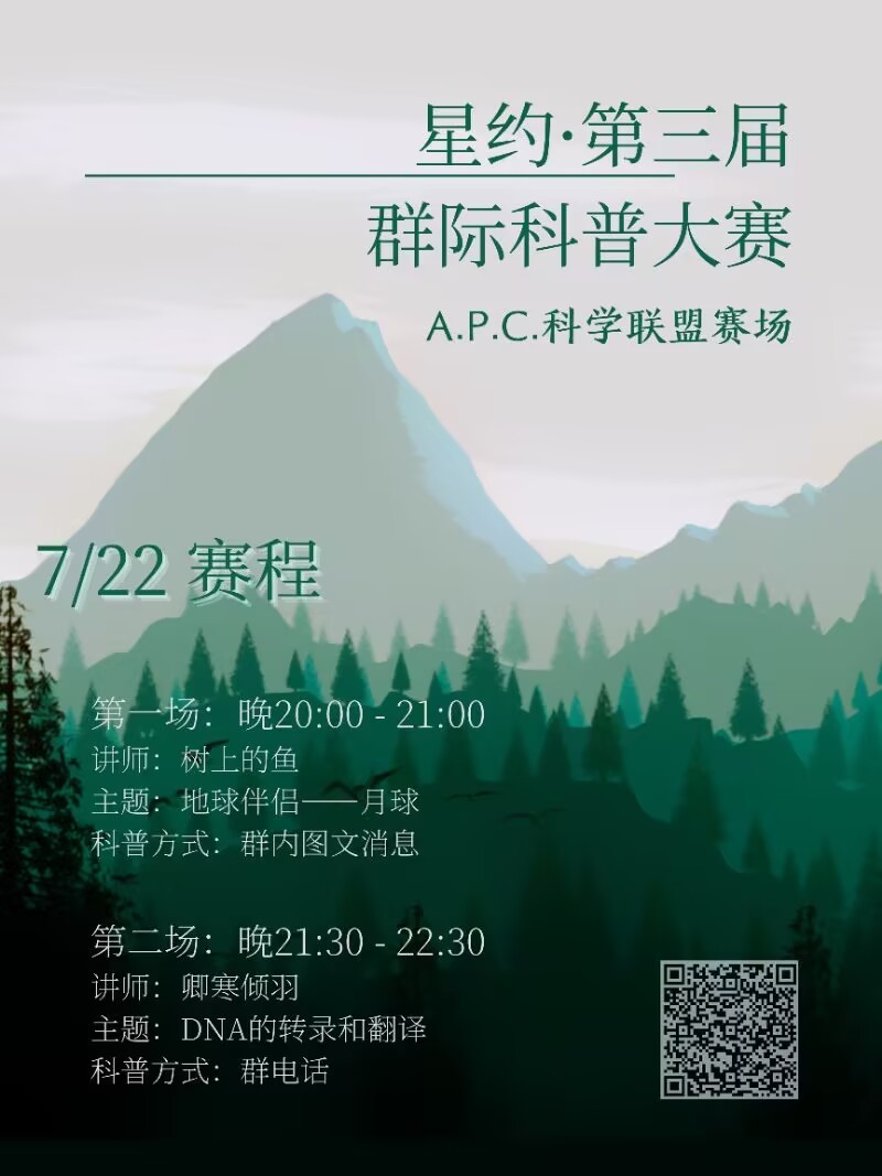 3rd Xingyue Science Communication Competition
