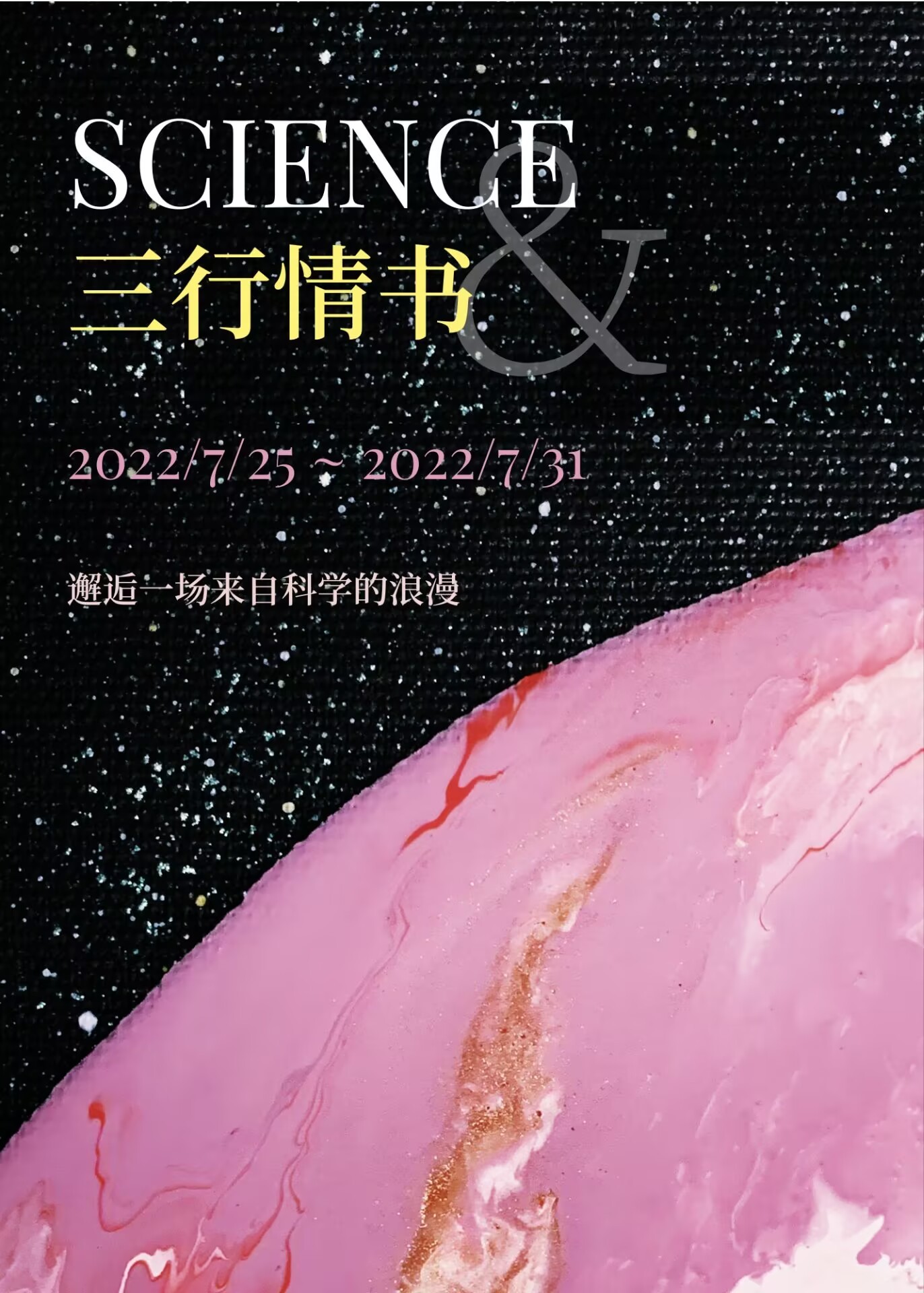 Science & Three-Line Love Letters: Call for Entries